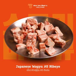 เนื้อวากิวญี่ปุ่น A5 ติดมัน