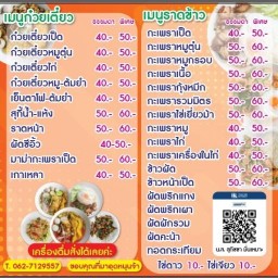 อาหารตามสั่ง กับตันเป็ด