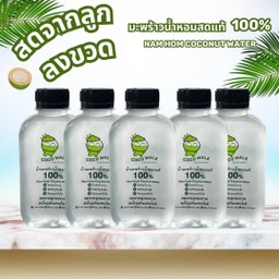 มะพร้าวน้ำหอมสดแท้ 100% nam hom coconut water