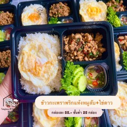 รับทำข้าวกล่อง (ราด-แยกกับข้าว)