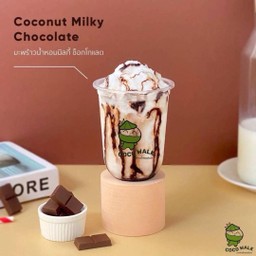 มะพร้าวน้ำหอม มิลกี้ ช๊อคโกแลต coconut milky chocolate