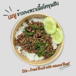 ข้าวกะเพราเนื้อสับ