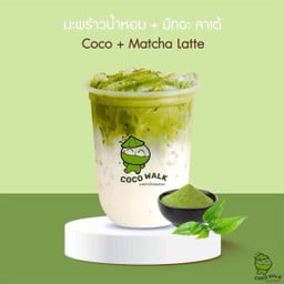 มะพร้าวน้ำหอม มัทฉะลาเต้