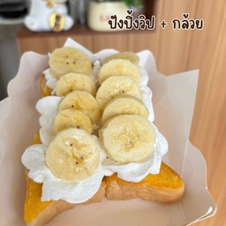 ปังปิ้งวิปครีม+กล้วย