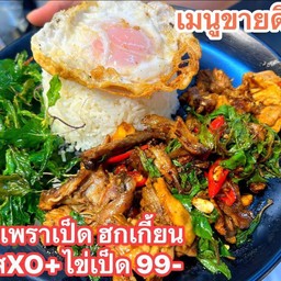 กระเพราเป็ดพะโล้ไข่เป็ดดาว