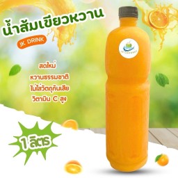[พี่โบ้] น้ำส้มเขียวหวาน 1 ลิตร