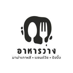 อาหารว่าง ท่าเรือ /ฮาลาล ท่าเรือ
