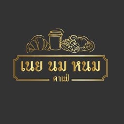 เนย นม หนม คาเฟ่ -