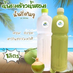 [Packคู่] น้ำมะพร้าวน้ำหอม 1 ลิตร +น้ำฝรั่งกิมจู 1 ลิตร