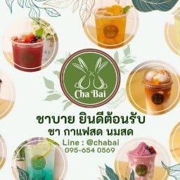 ชาบาย Coffee & Tea กาแฟสด ชา น้ำผลไม้ นราวดีซิตี้พาร์ค