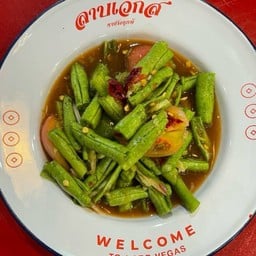 ตำถั่วฝักยาว