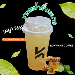 ชาสดน้ำผึ้งมะนาว