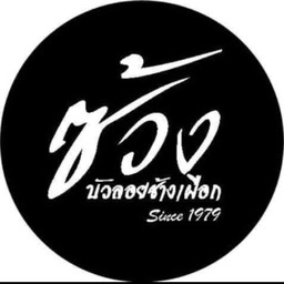 นมชมพูเย็น