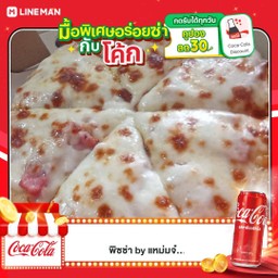 [อร่อยซ่ากับโค้ก] เบคอน แฮมชีส ถาด 7 นิ้ว + โค้ก ออริจินัล (กระป๋อง)