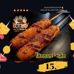 ไส้กรอกชีสเล็ก