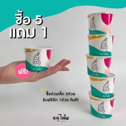 สุดคุ้ม 3   ซื้อ 5 ถ้วย แถมฟรี 1 ถ้วย (ถ้วย 1  scoop)