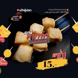 เต้าหู้ปลา