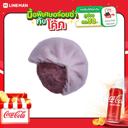 [อร่อยซ่ากับโค้ก] ซาลาเปาไส้มันม่วง+โค้กกระป๋องออริจินัล