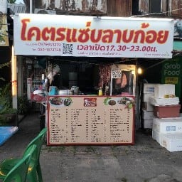 โคตรแช่บลาบก้อย