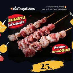 เนื้อริบอาย