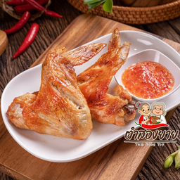 ปีกไก่ย่าง
