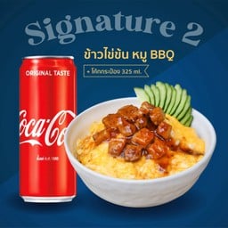 [อร่อยซ่ากับโค้ก] Signature 2 : ข้าวไข่ข้น หมูBBQ + Coke กระป๋อง