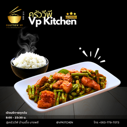 ผัดพริกแกงถั่วหมูสามชั้น  (กับข้าว)