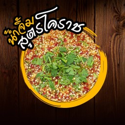 น้ำจิ้มหมูกะทะสูตรโคราช