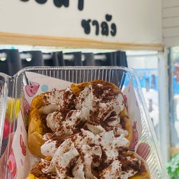 ปังปิ้งเนยนมวิปครีมภูเขาไฟ