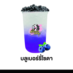 บลูเบอร์รี่โซดา