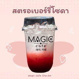 สตอเบอรี่โซดา