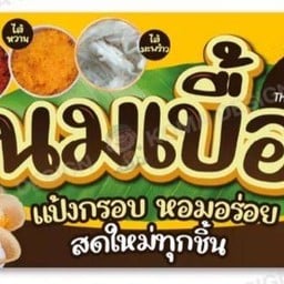 ขนมเบื้อง พิมพ์ญาดา เซเว่นป่าตาล