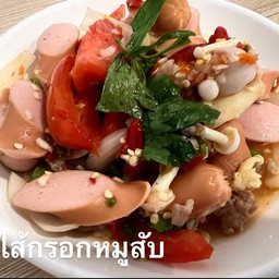ยำไส้กรอกหมูสับ