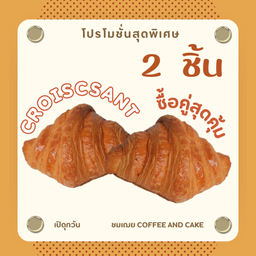 สุดคุ้มที่ 2  ดับเบิ้ลครัวซองต์