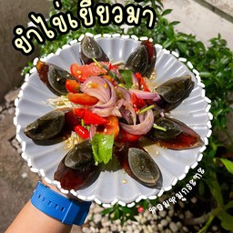 ยำไข่เยี่ยวม้า