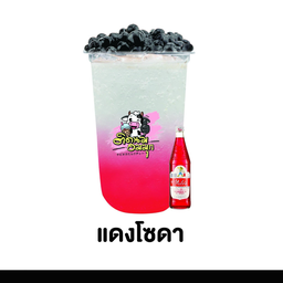 แดงโซดา