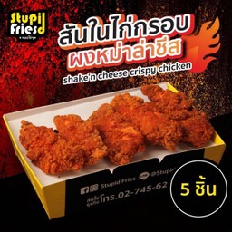 สันในไก่กรอบ ผงหม่าล่าชีส