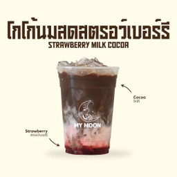 โกโก้นมสดสตรอเบอร์รี - Strawberry milk cocoa