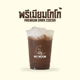 พรีเมียมโกโก้ - Premium Dark Cocoa