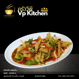 ยำหมูยอปลาร้า