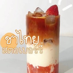 ชาไทยสตรอว์เบอร์รี่