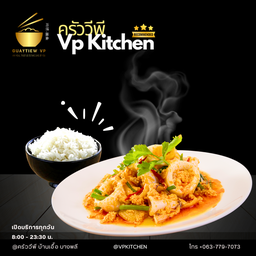 ปลาหมึกผัดผงกะหรี่  (กับข้าว)