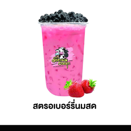 สตรอเบอร์รี่นมสด