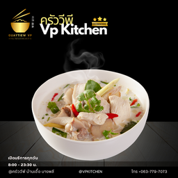 ต้มข่าไก่ (กับข้าว)