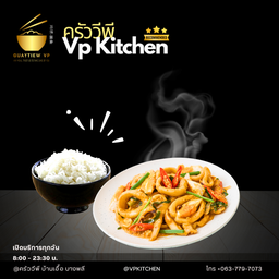 ปลาหมึกผัดไข่เค็ม (กับข้าว)