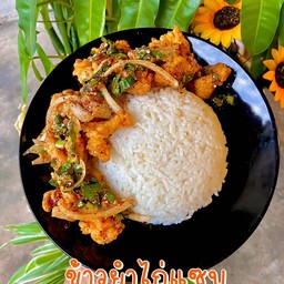 ข้าวยำไก่แซ่บ