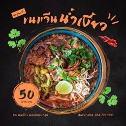 เจ้าเงี้ยว