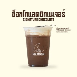ช็อกโกแลตซิกเนเจอร์ - Signature Chocolate