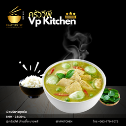 แกงเขียวหวาน (กับข้าว)