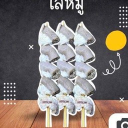 ไส้หมูย่าง